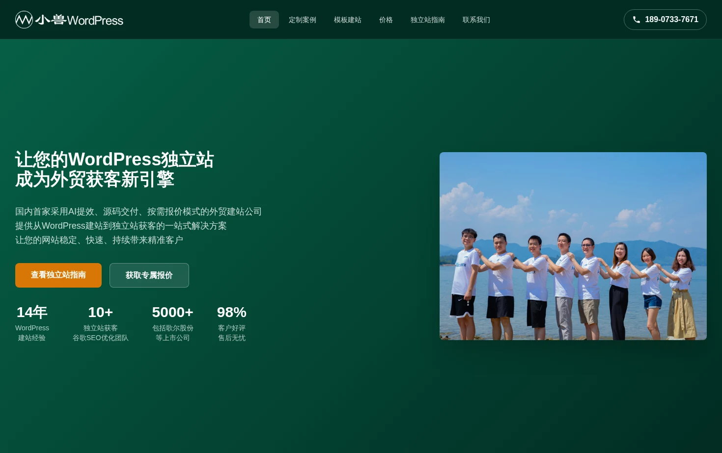 小兽WordPress 页面快照
